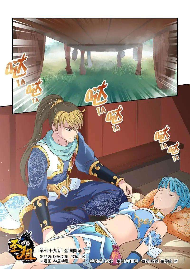 Holy Ancestor Chapter 79 - halaman 2