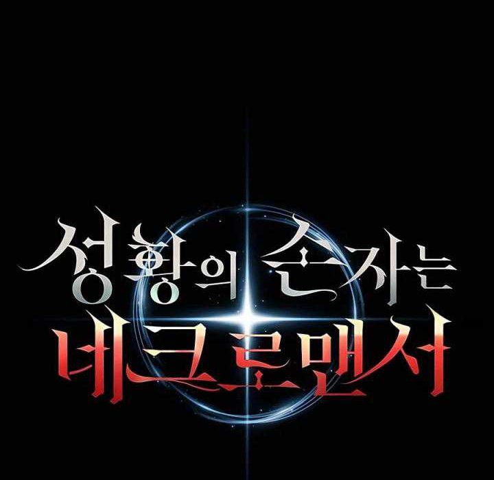 Holy Emperor’s Grandson is a Necromancer Chapter 1 - halaman 38