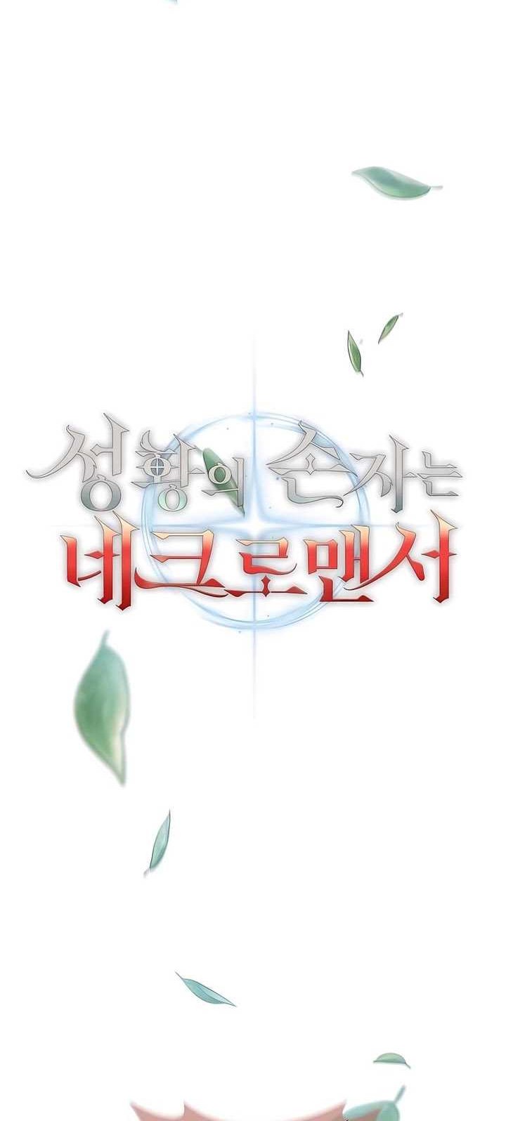 Holy Emperor’s Grandson is a Necromancer Chapter 36 - halaman 5