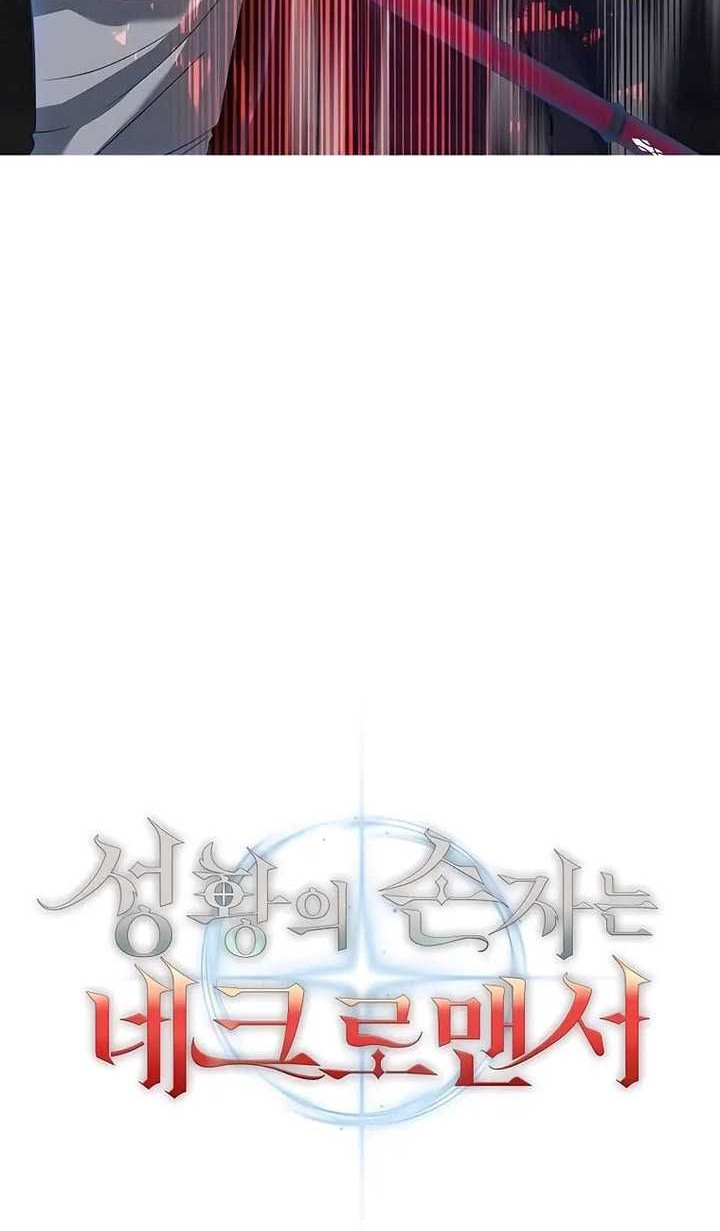 Holy Emperor’s Grandson is a Necromancer Chapter 39 - halaman 19