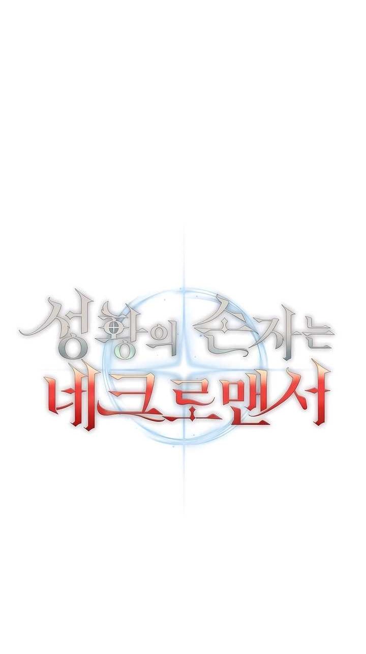 Holy Emperor’s Grandson is a Necromancer Chapter 59 - halaman 33