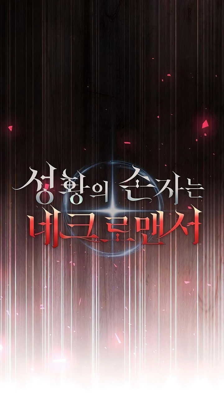 Holy Emperor’s Grandson is a Necromancer Chapter 61 - halaman 13