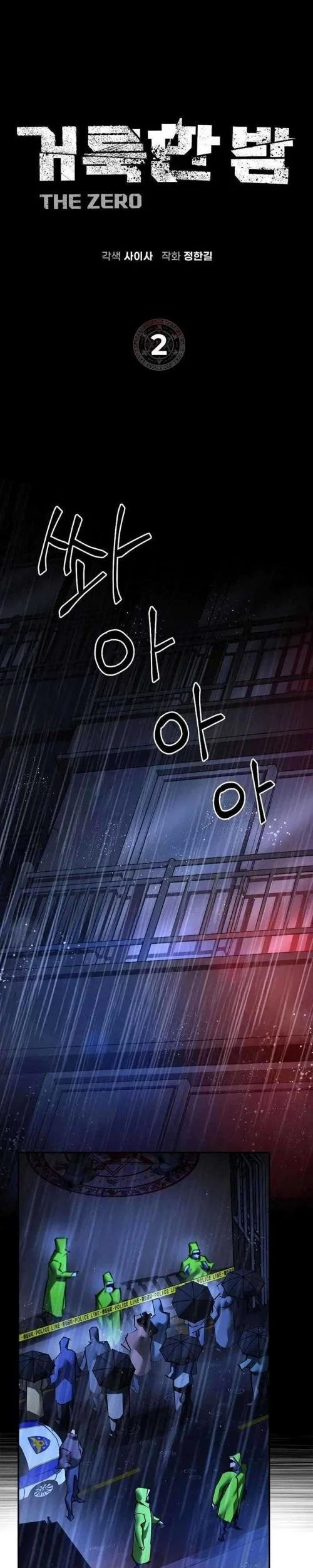 Holy Night: The Zero Chapter 2 - halaman 3