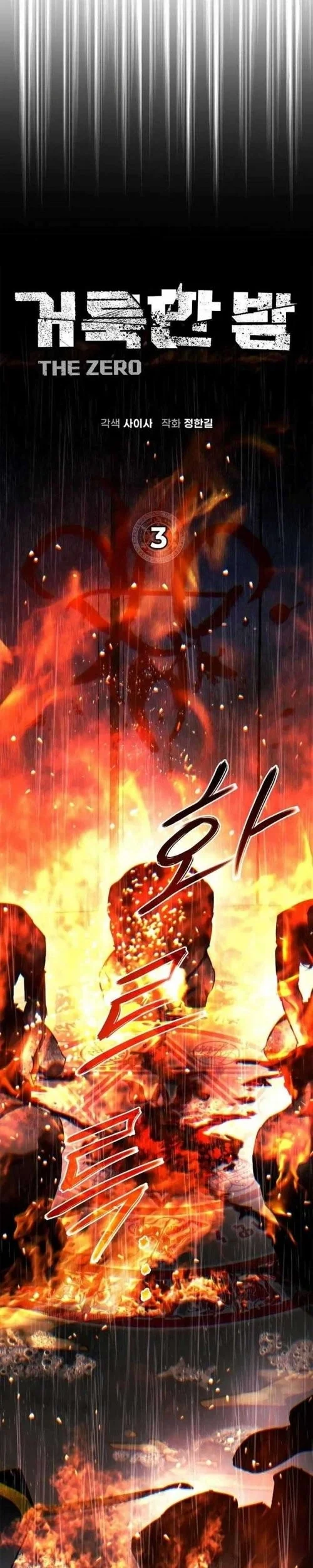 Holy Night: The Zero Chapter 3 - halaman 7