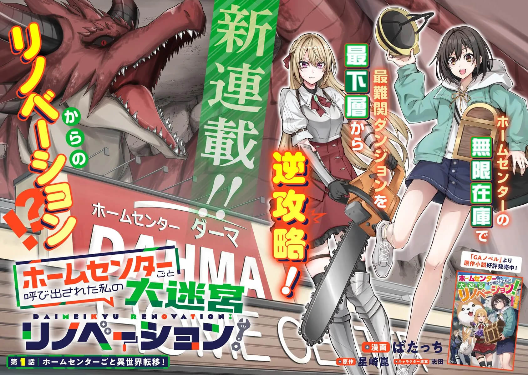 Home Center-goto Yobidasareta Watashi no Daimeikyuu Renovation! Chapter 1 - halaman 3