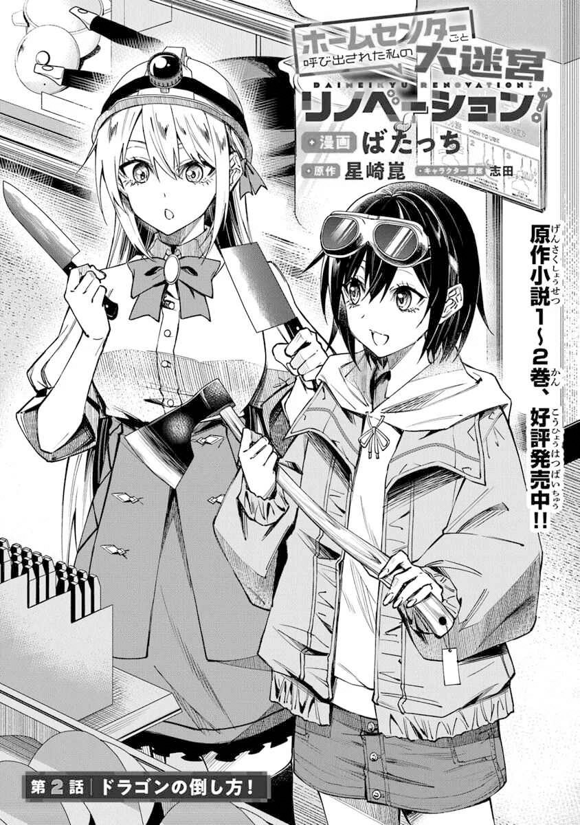 Home Center-goto Yobidasareta Watashi no Daimeikyuu Renovation! Chapter 2.1 - halaman 2