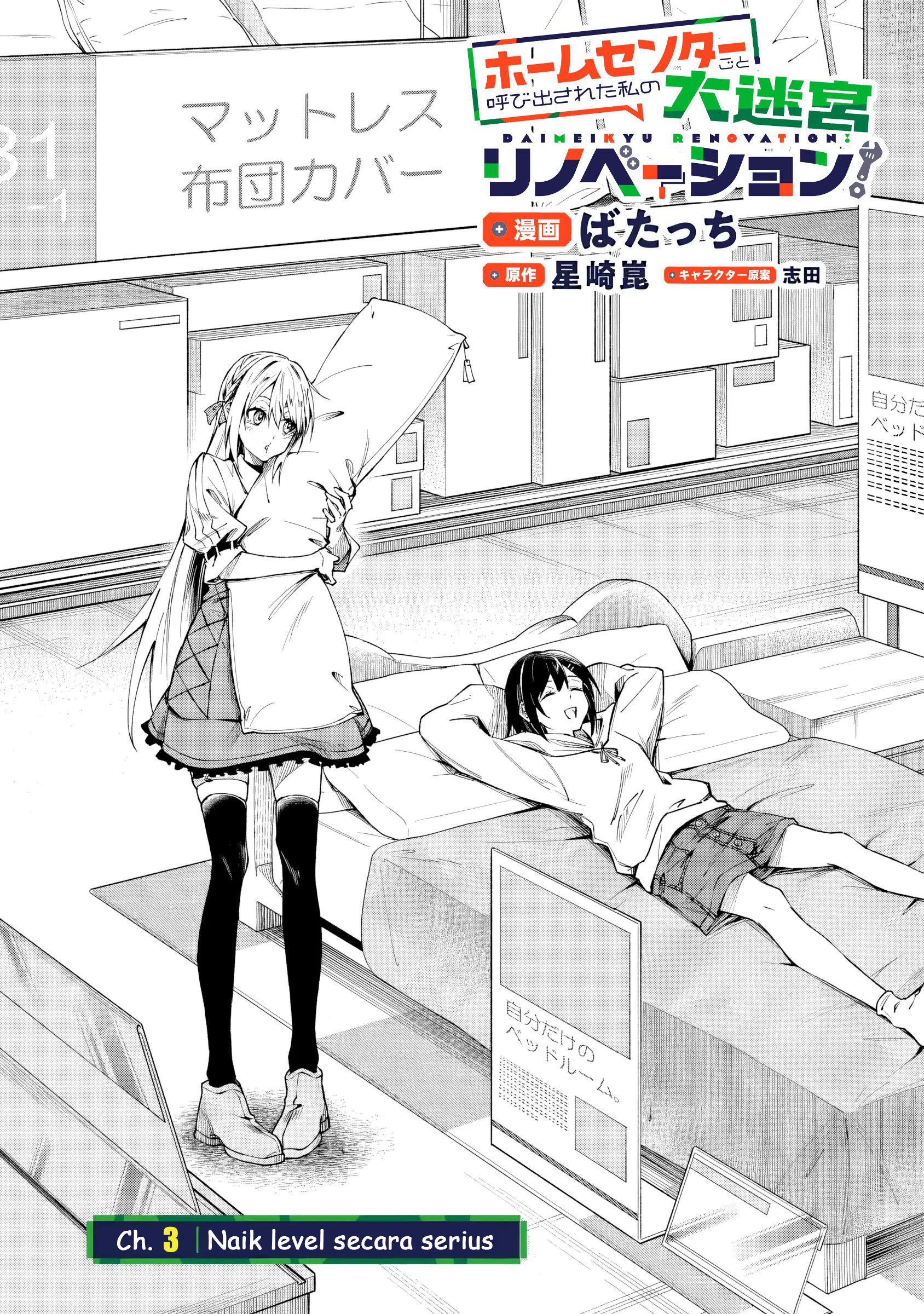Home Center-goto Yobidasareta Watashi no Daimeikyuu Renovation! Chapter 3.1 - halaman 6