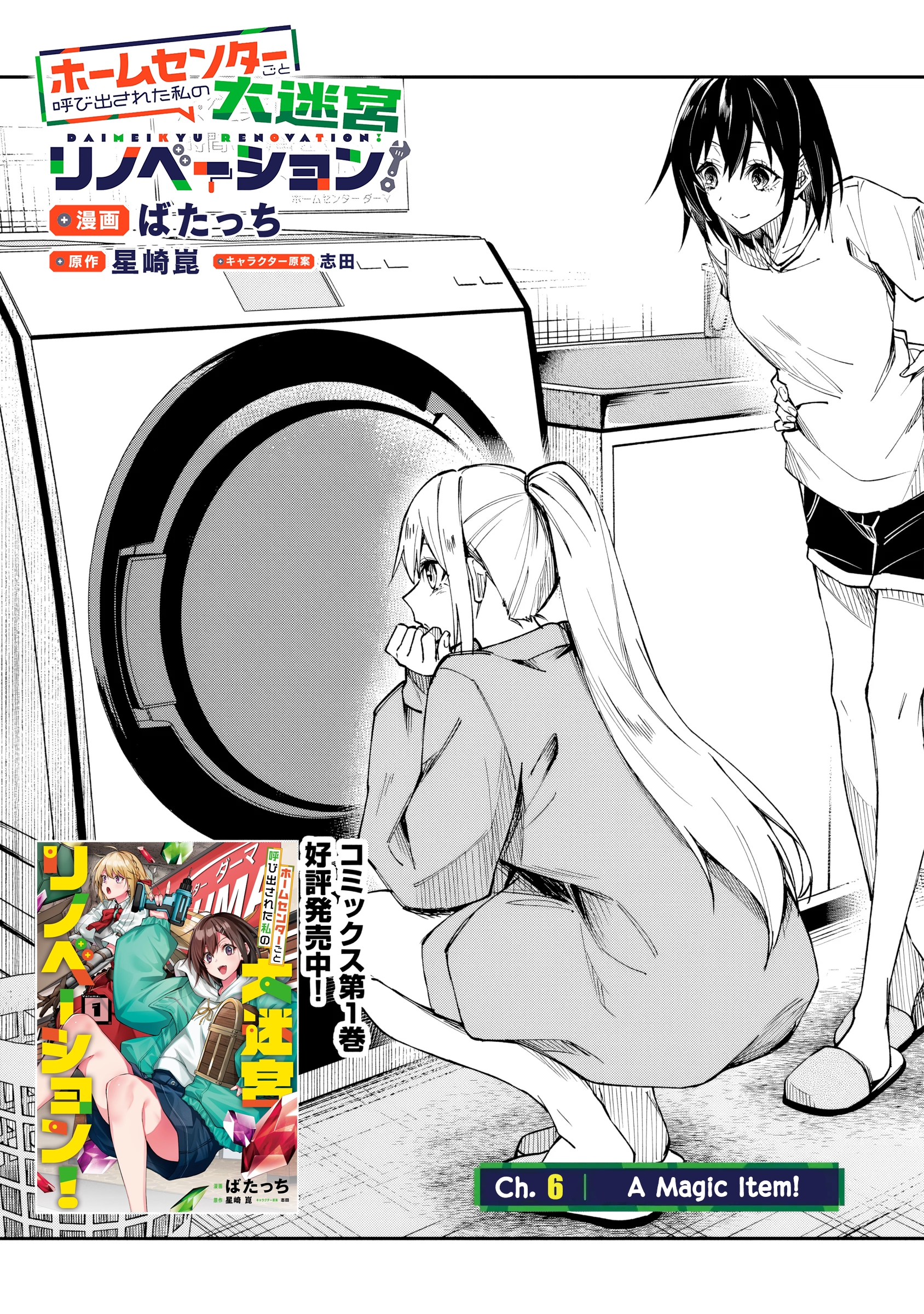 Home Center-goto Yobidasareta Watashi no Daimeikyuu Renovation! Chapter 6.1 - halaman 5