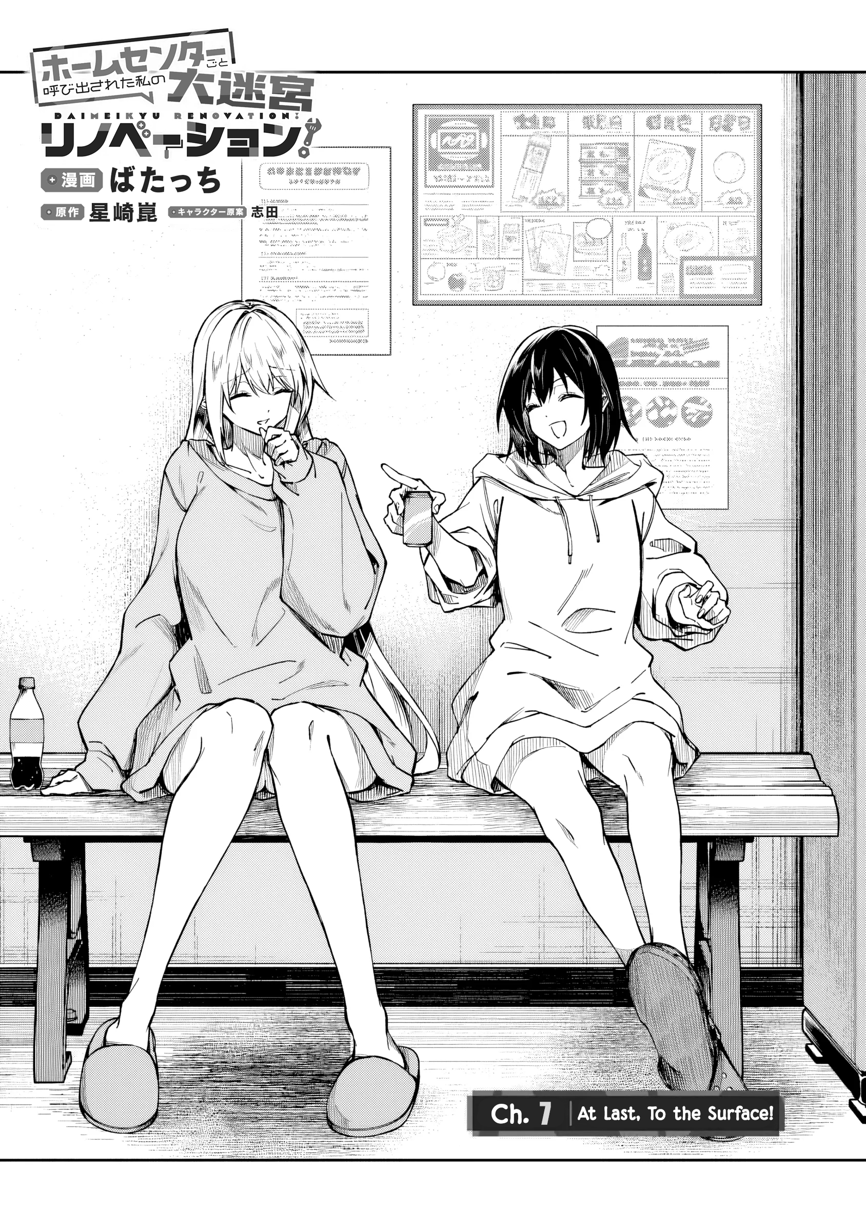 Home Center-goto Yobidasareta Watashi no Daimeikyuu Renovation! Chapter 7.1 - halaman 5