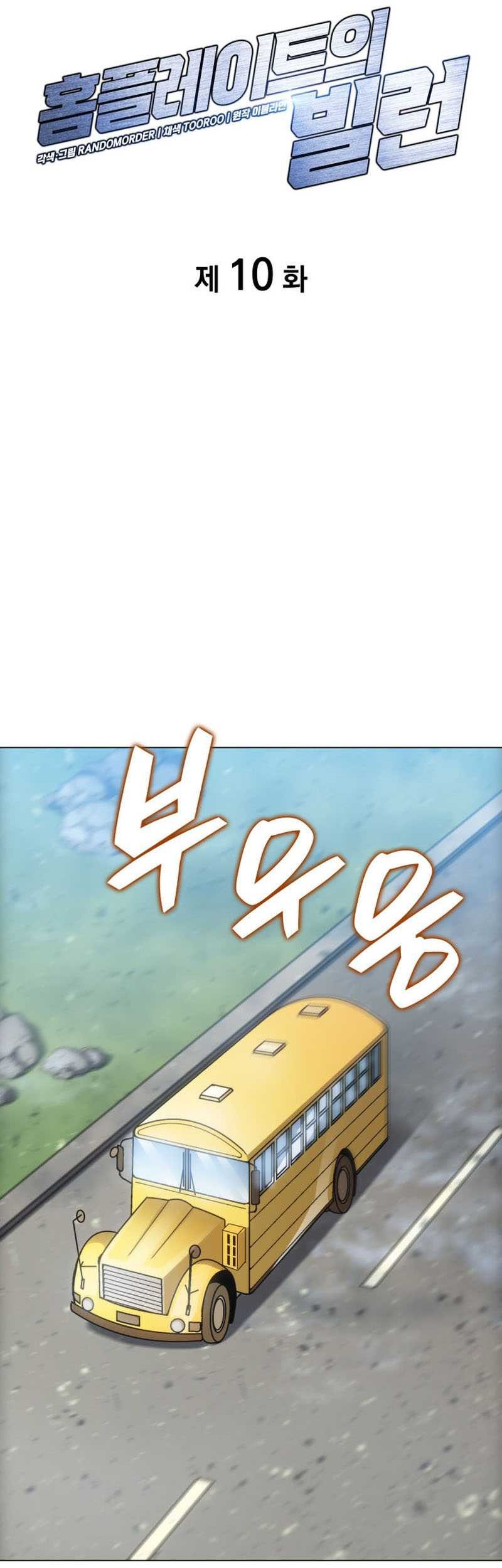 Home Plate Villain Chapter 10 - halaman 14
