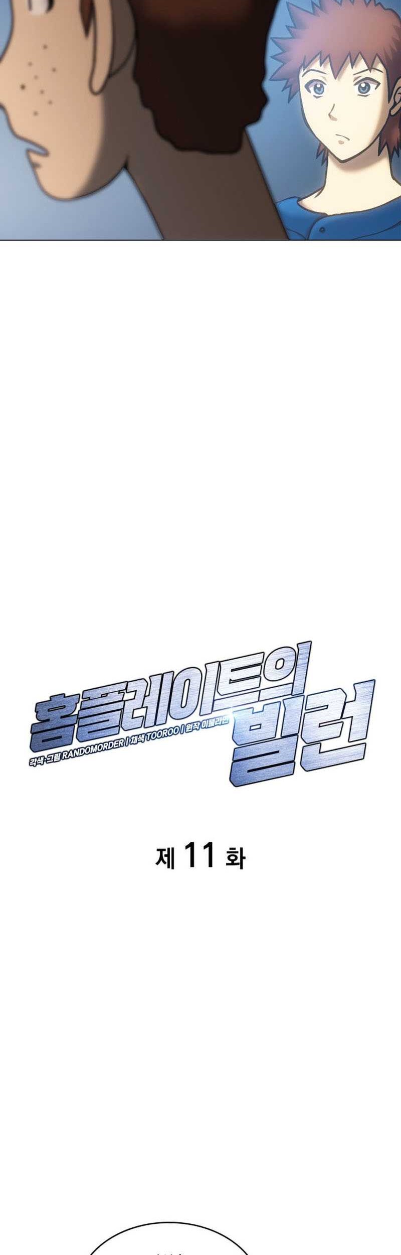 Home Plate Villain Chapter 11 - halaman 15