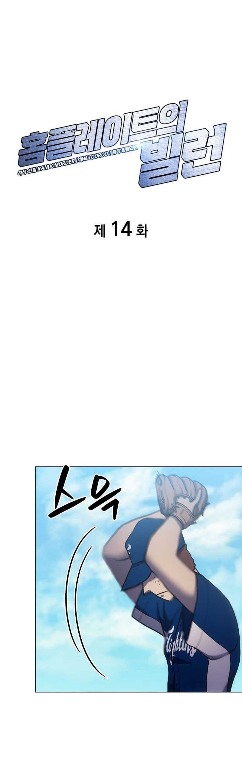 Home Plate Villain Chapter 14 - halaman 10