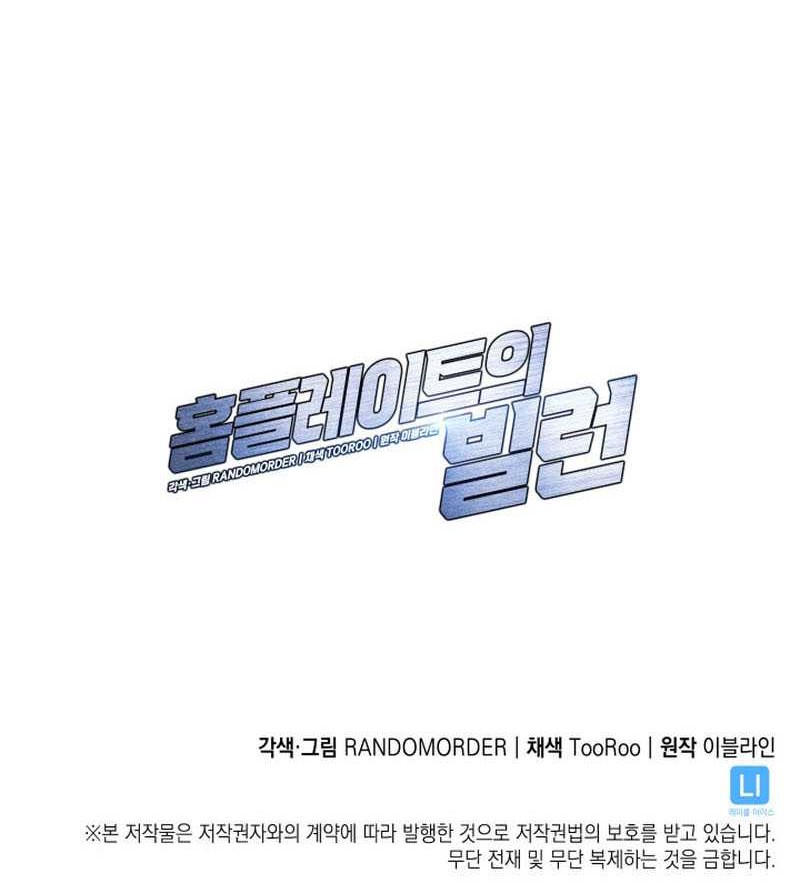 Home Plate Villain Chapter 18 - halaman 50