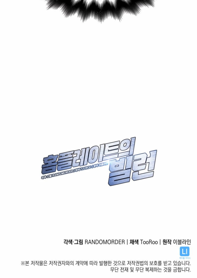 Home Plate Villain Chapter 22 - halaman 65