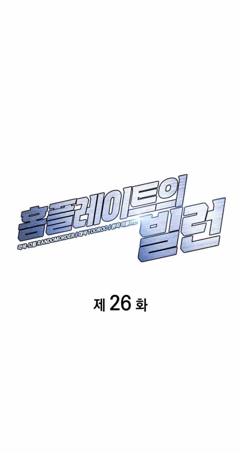 Home Plate Villain Chapter 26 - halaman 12