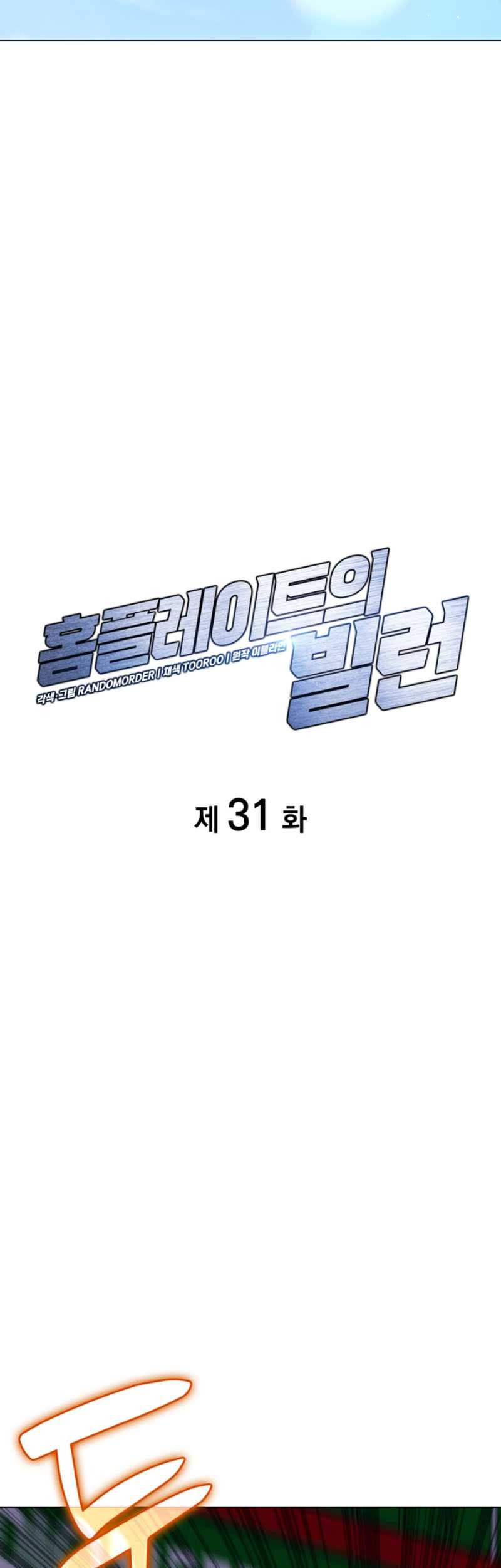 Home Plate Villain Chapter 31 - halaman 6