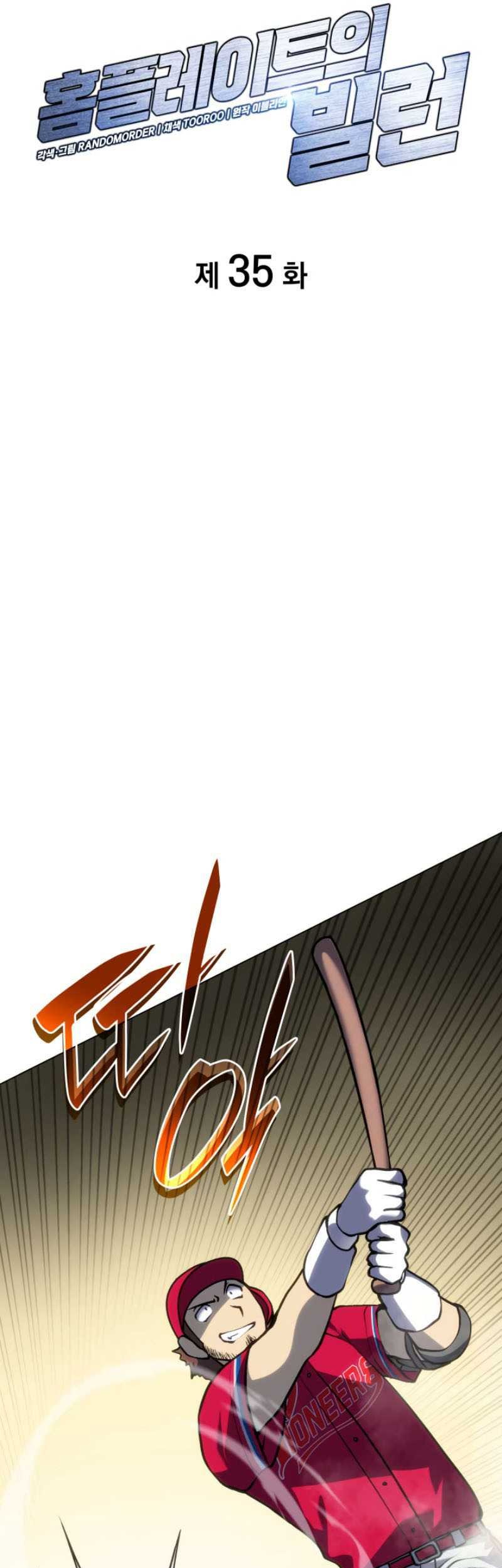 Home Plate Villain Chapter 35 - halaman 12