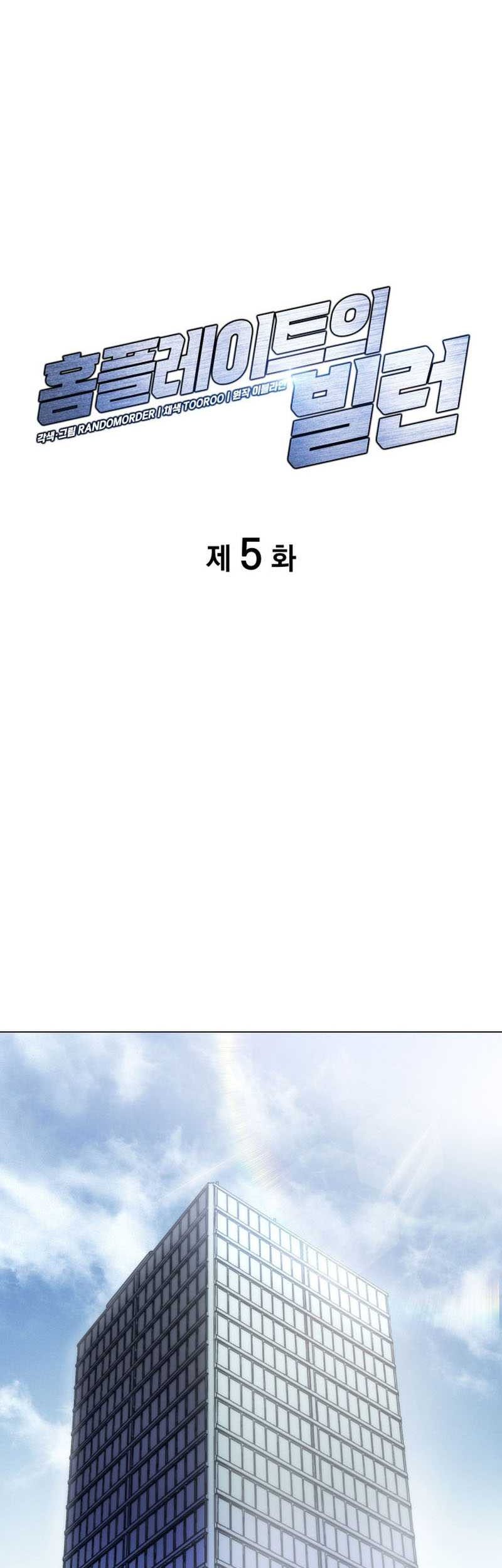 Home Plate Villain Chapter 5 - halaman 16