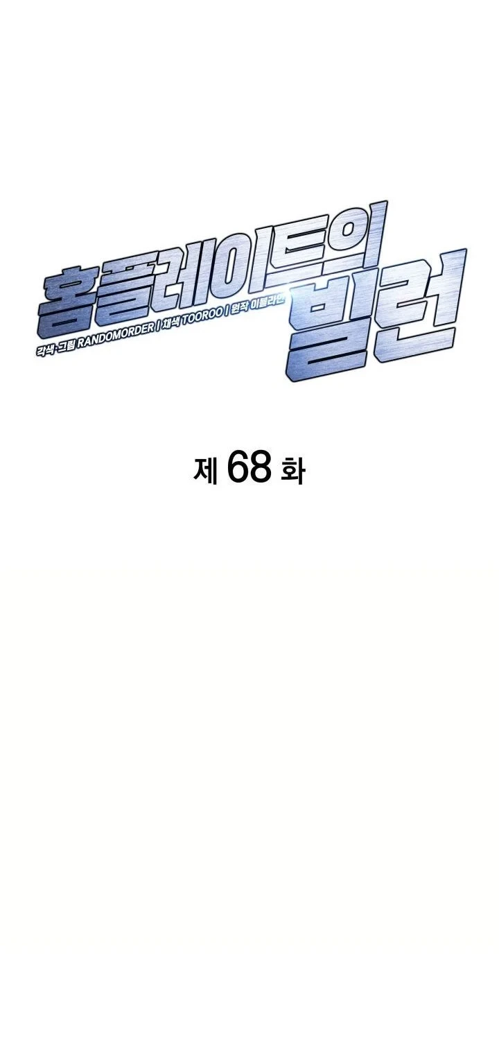 Home Plate Villain Chapter 68 - halaman 22