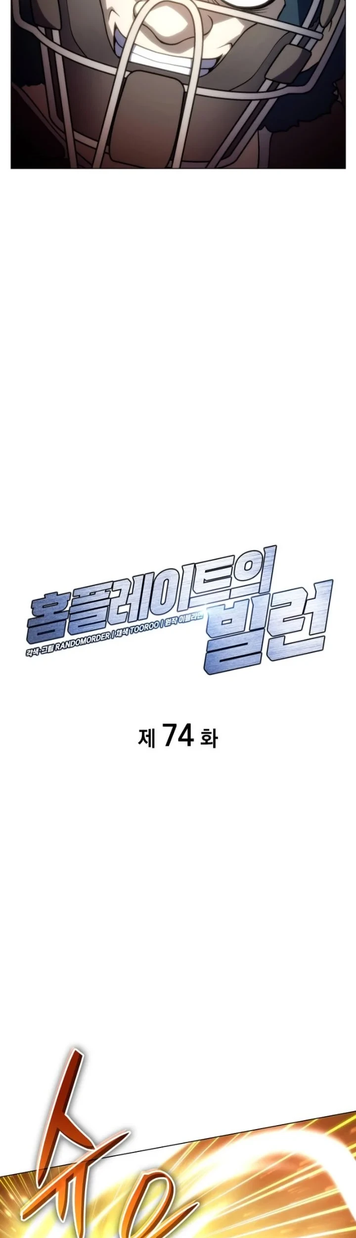 Home Plate Villain Chapter 74 - halaman 11