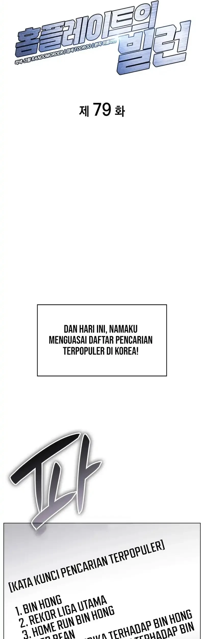 Home Plate Villain Chapter 79 - halaman 24