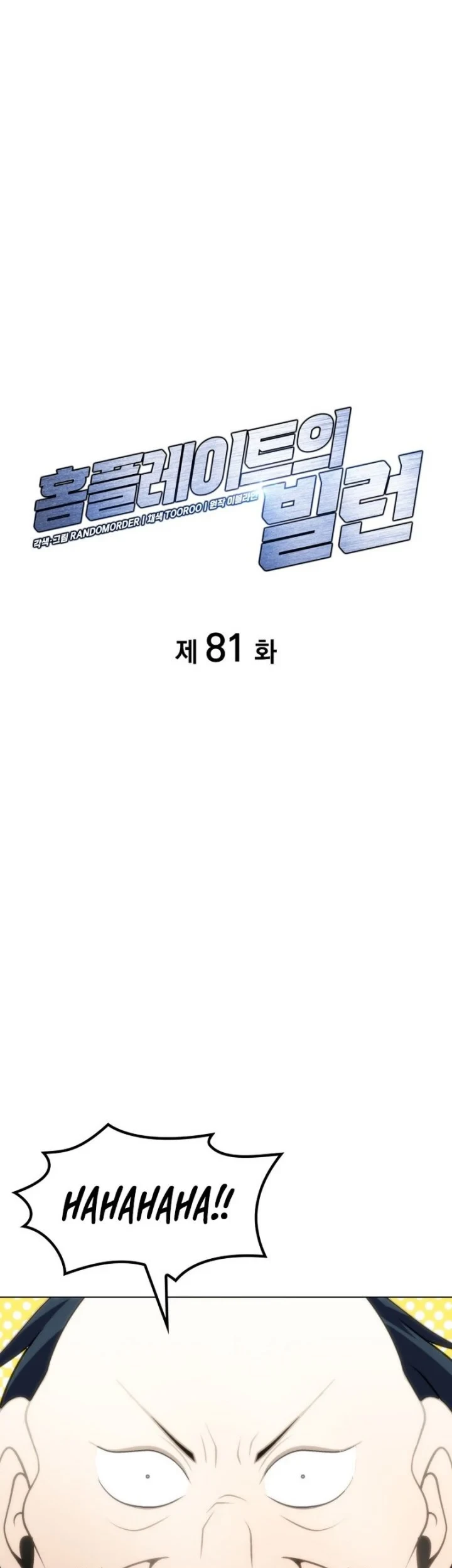 Home Plate Villain Chapter 81 - halaman 5