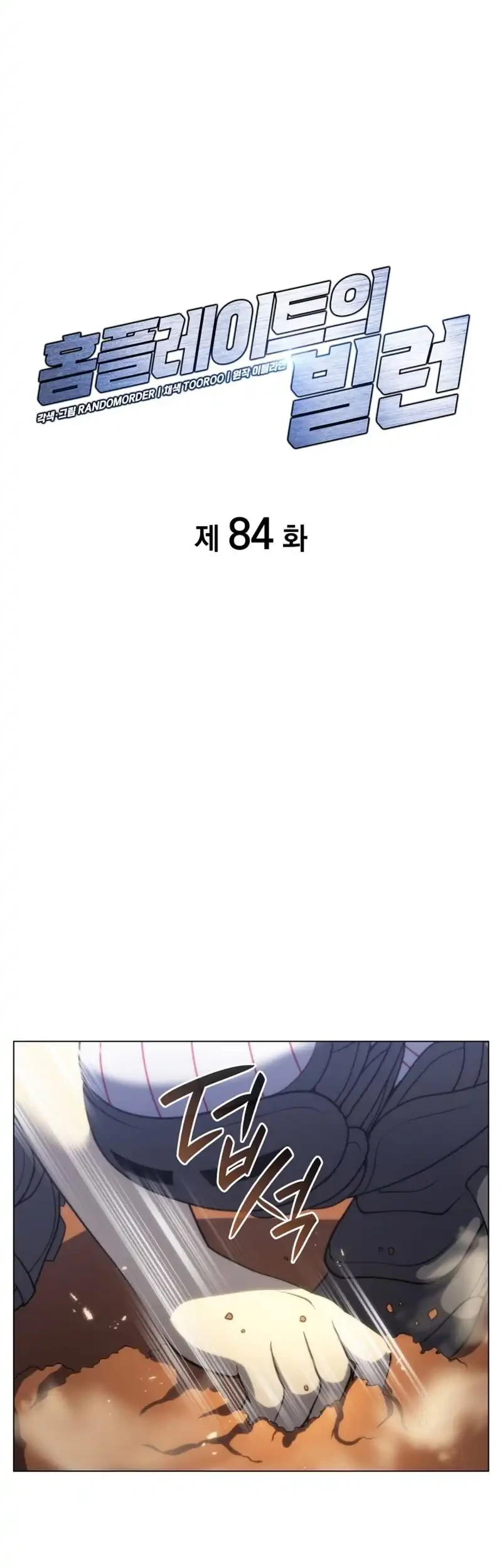 Home Plate Villain Chapter 84 - halaman 8