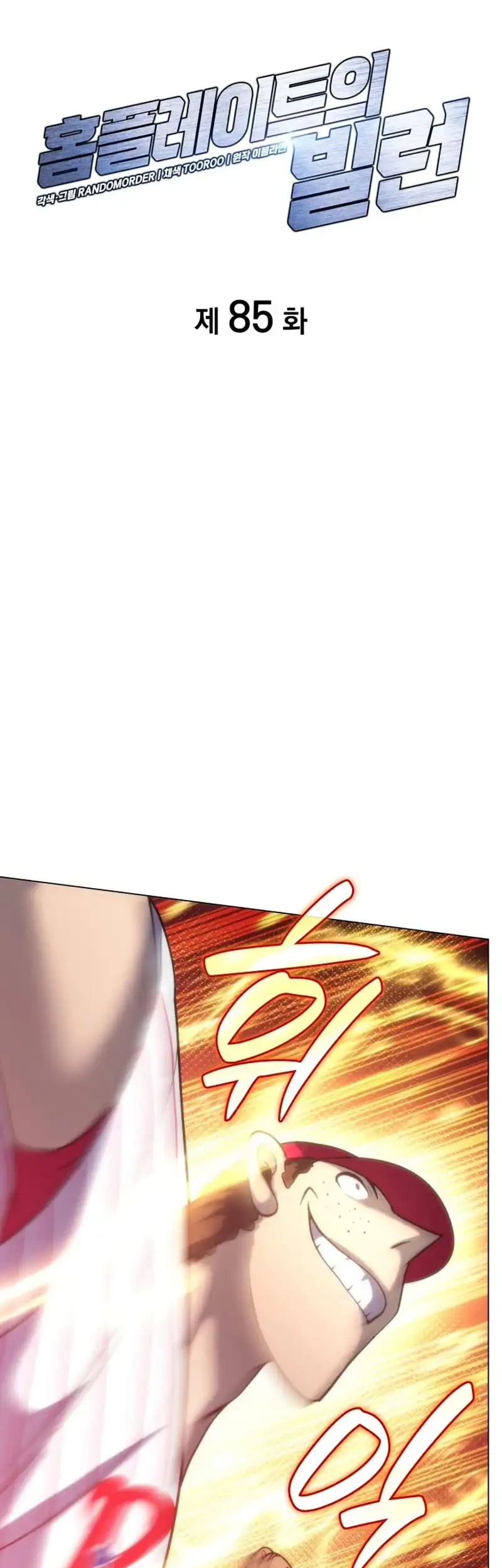 Home Plate Villain Chapter 85 - halaman 14