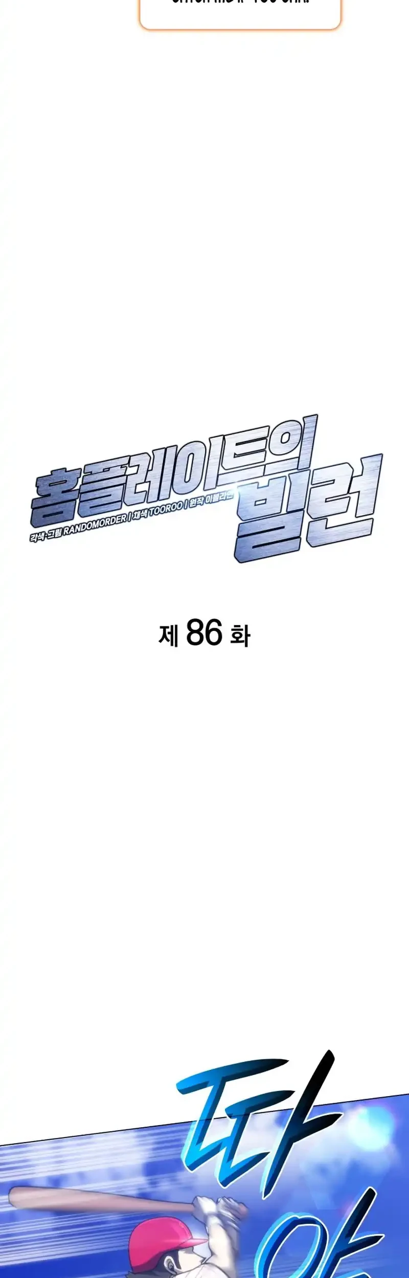 Home Plate Villain Chapter 86 - halaman 8