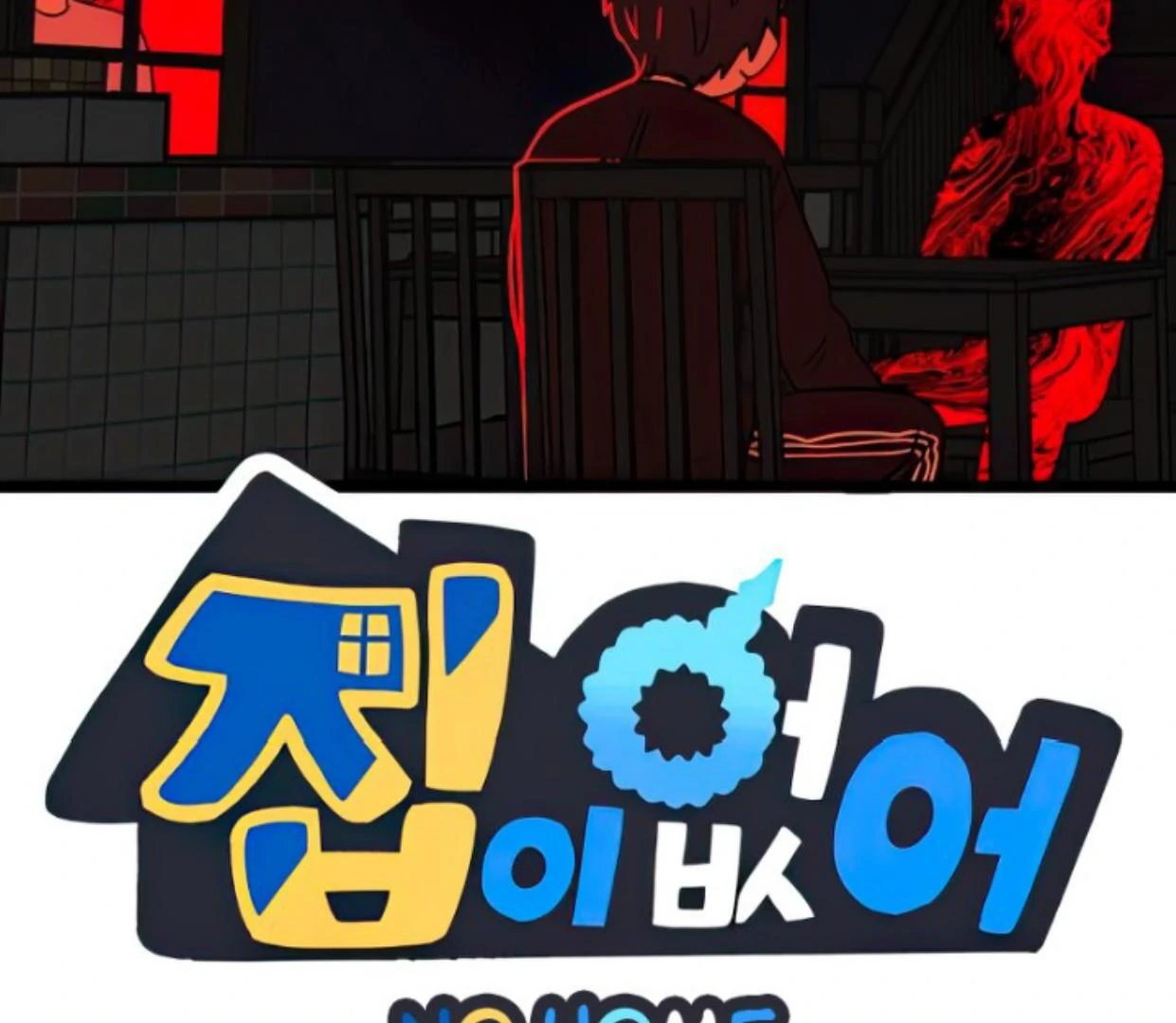 Homeless Chapter 101 - halaman 2