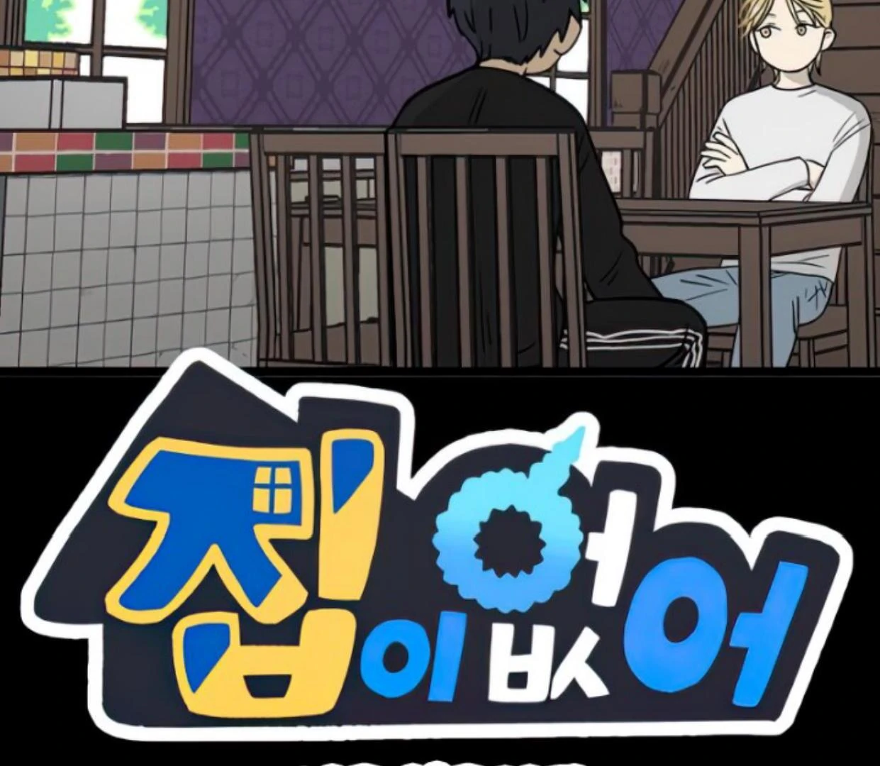 Homeless Chapter 104 - halaman 2