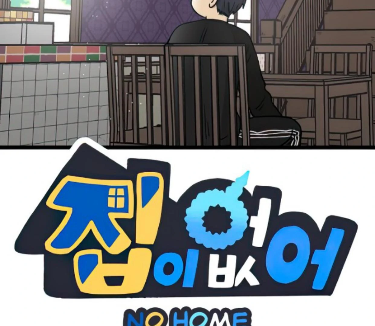 Homeless Chapter 105 - halaman 2