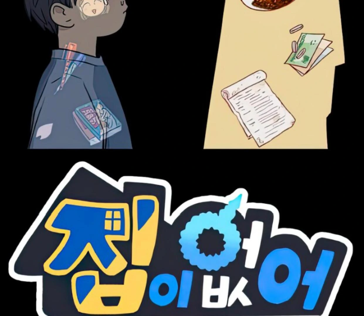 Homeless Chapter 108 - halaman 2