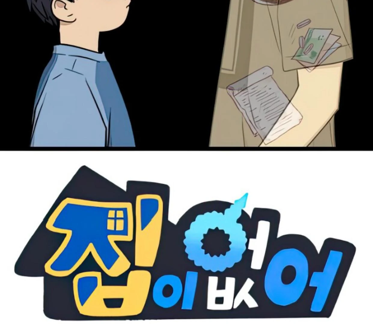 Homeless Chapter 110 - halaman 2