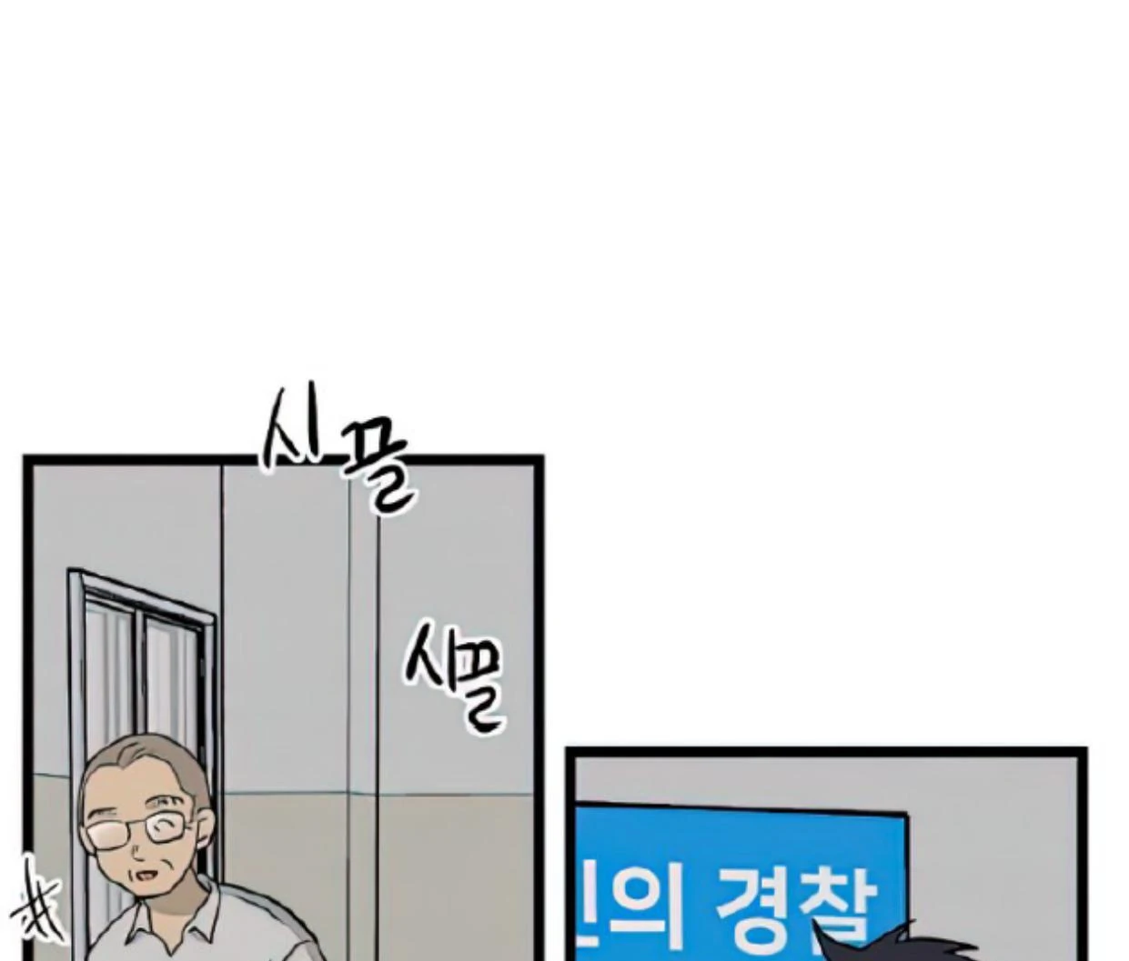 Homeless Chapter 113 - halaman 106