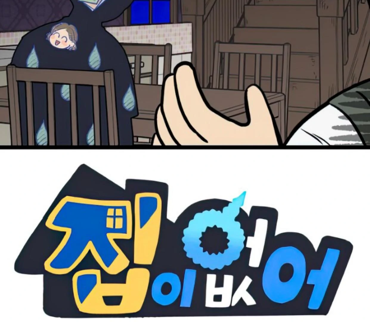 Homeless Chapter 130 - halaman 2