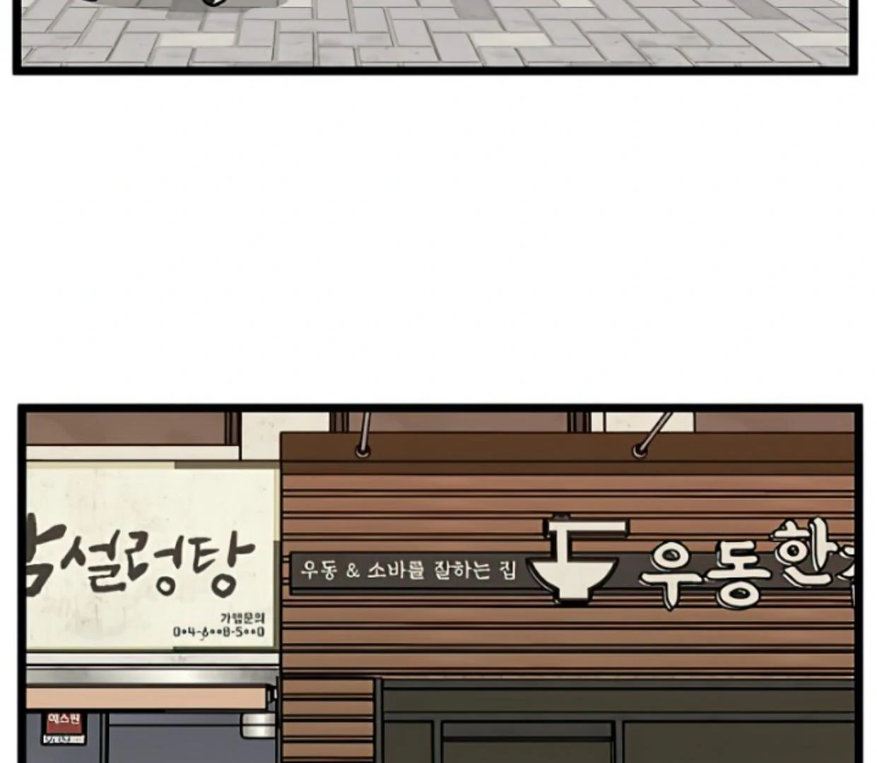 Homeless Chapter 147 - halaman 86