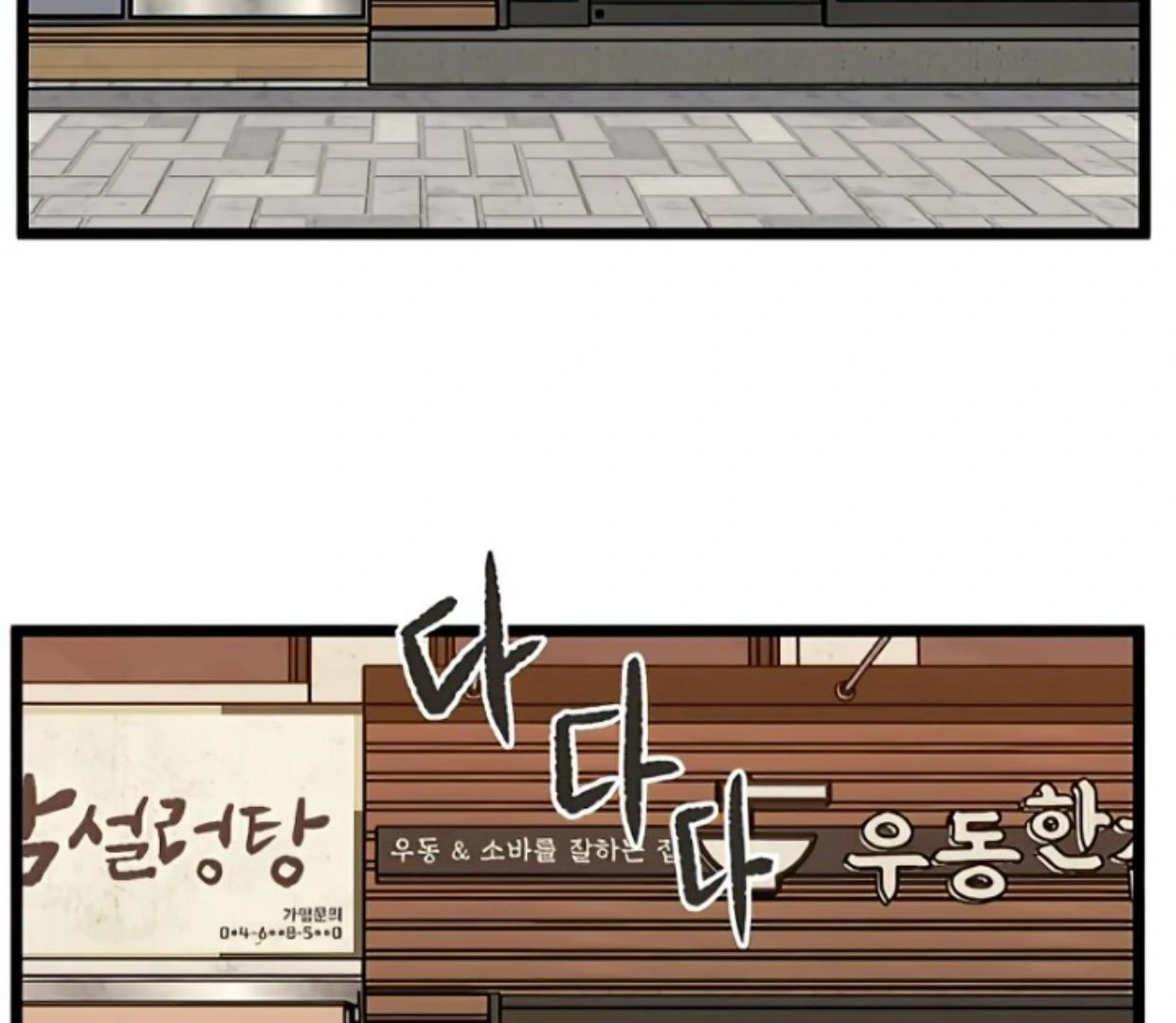 Homeless Chapter 147 - halaman 89