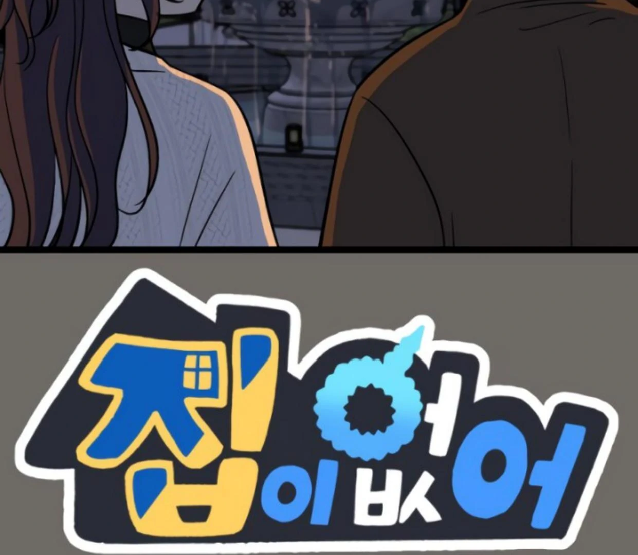 Homeless Chapter 184 - halaman 2