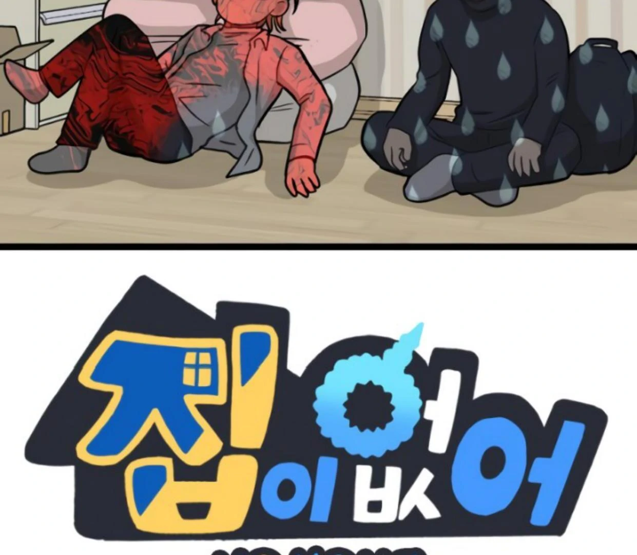 Homeless Chapter 188 - halaman 2