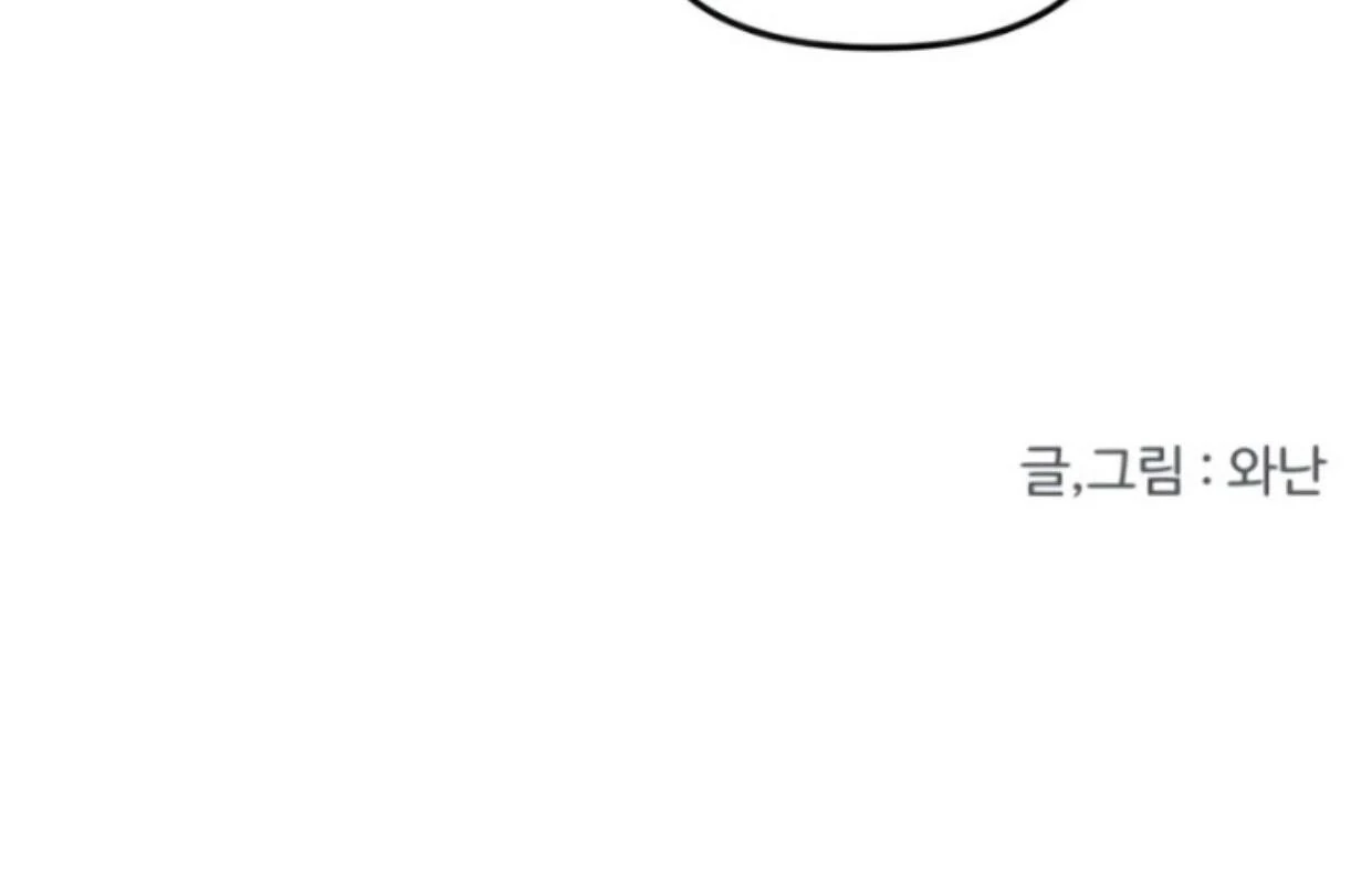 Homeless Chapter 198 - halaman 121