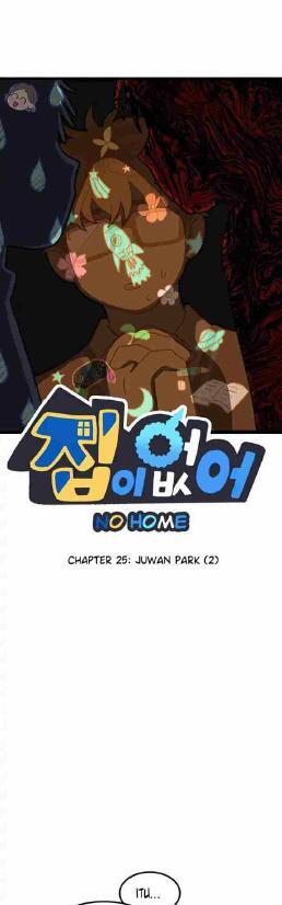 Homeless Chapter 25 - halaman 1