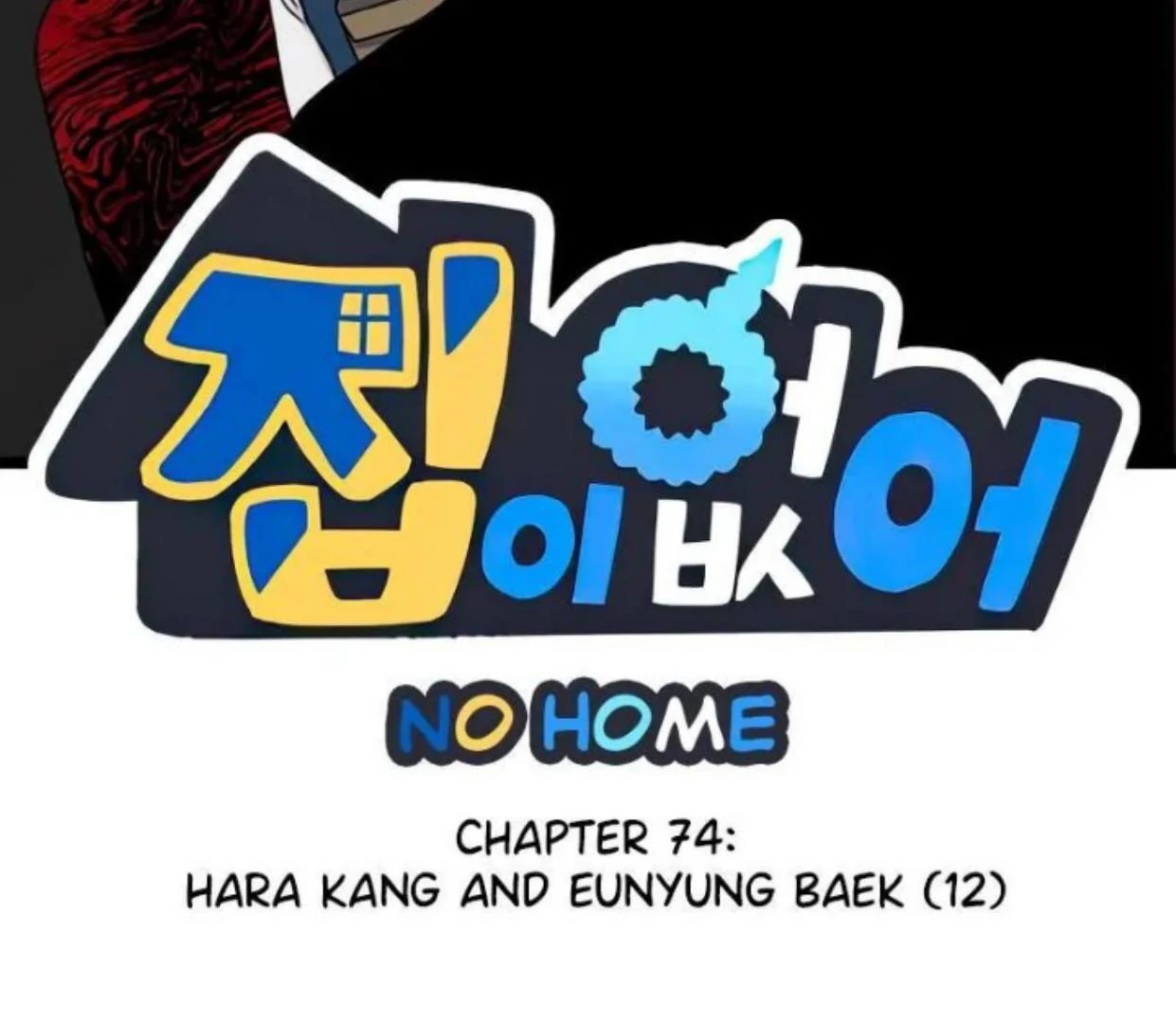 Homeless Chapter 74 - halaman 2