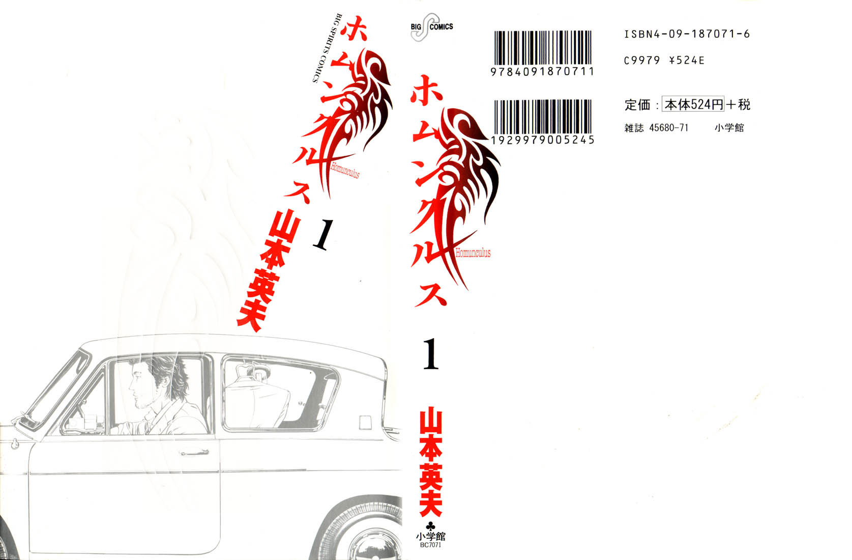 Homunculus Chapter 0 - halaman 1