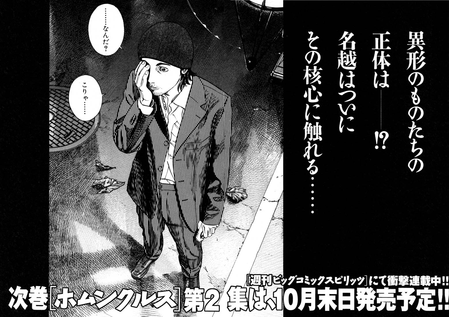 Homunculus Chapter 0 - halaman 273
