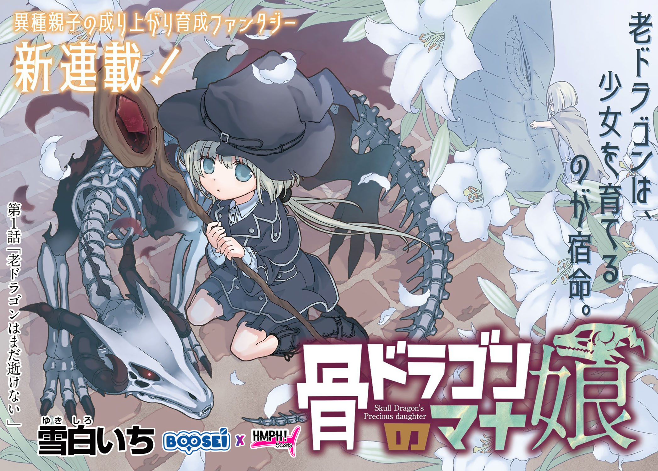 Hone Dragon no Mana Musume Chapter 1 - halaman 4