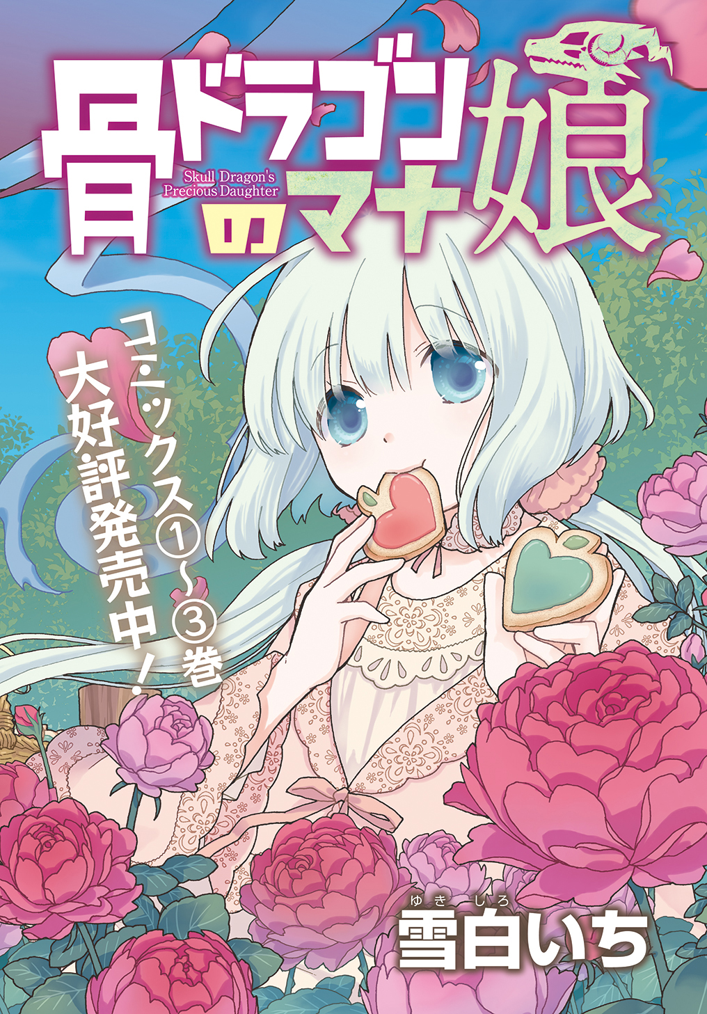 Hone Dragon no Mana Musume Chapter 22 - halaman 3