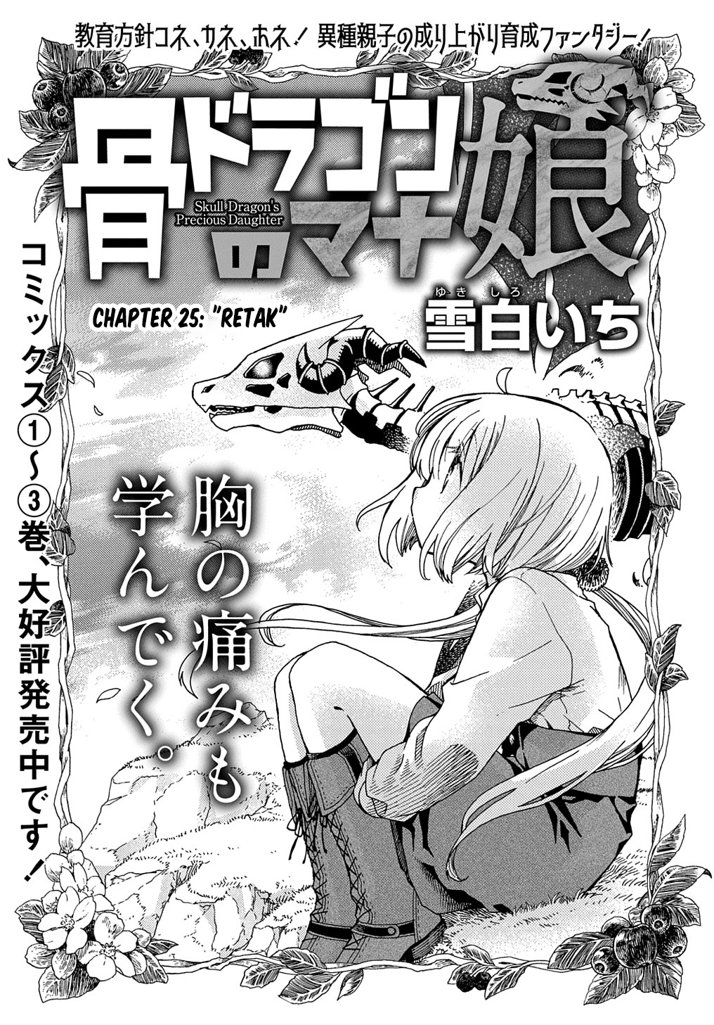 Hone Dragon no Mana Musume Chapter 25 - halaman 2