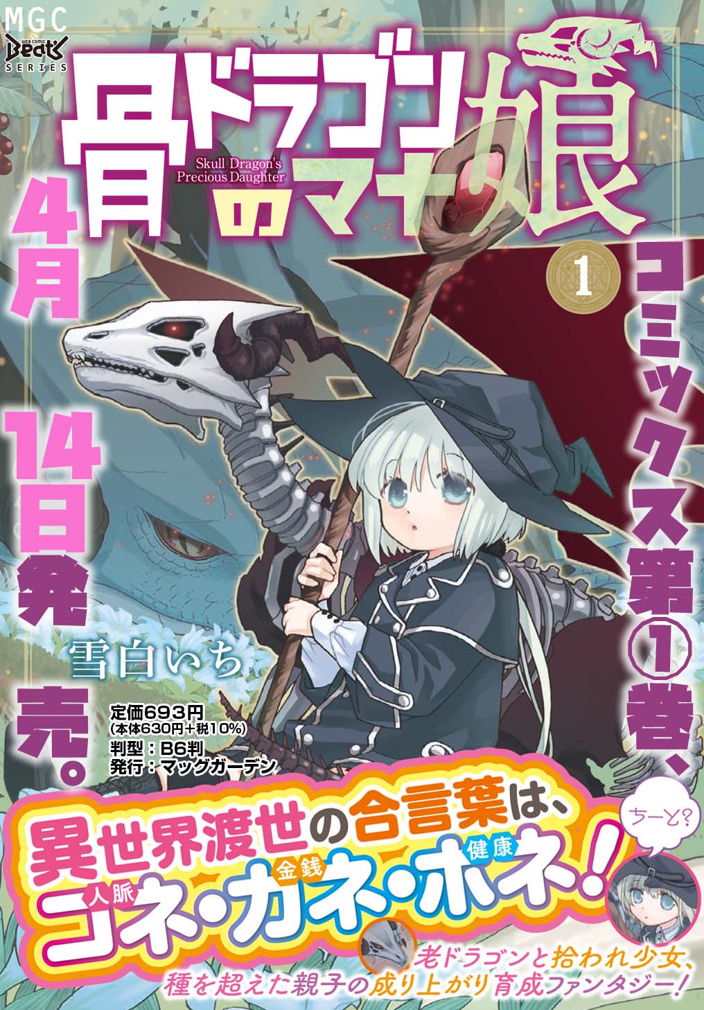 Hone Dragon no Mana Musume Chapter 6.5 - halaman 3