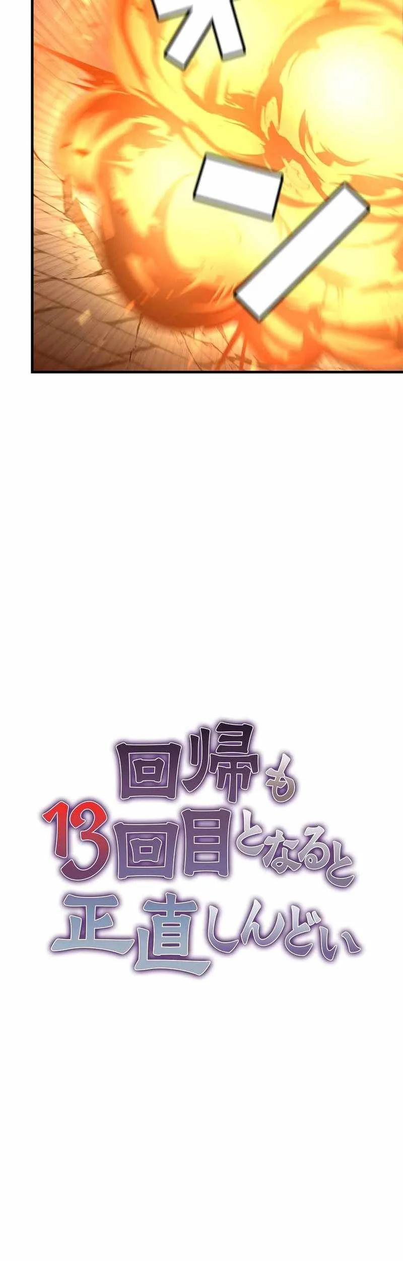 Honestly, This 13th Regression Is Getting Tough Chapter 19 - halaman 3